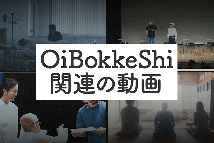 OiBokkeShi動画